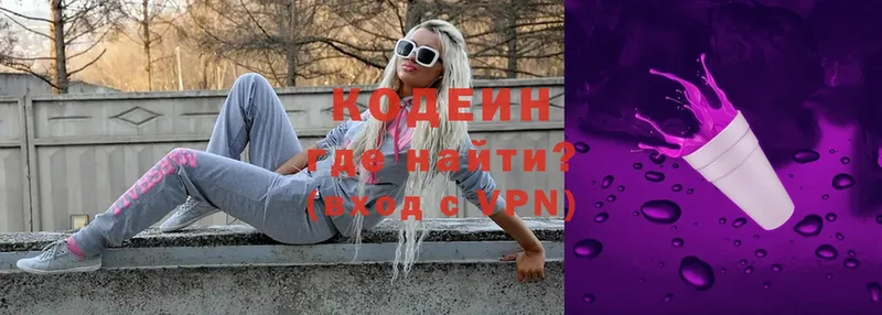 это Telegram  Лаишево  Кодеиновый сироп Lean Purple Drank 